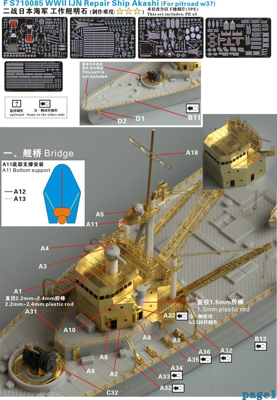 Amazon.co.jp: 1/700 日本海軍工作艦 明石 アップグレードセット